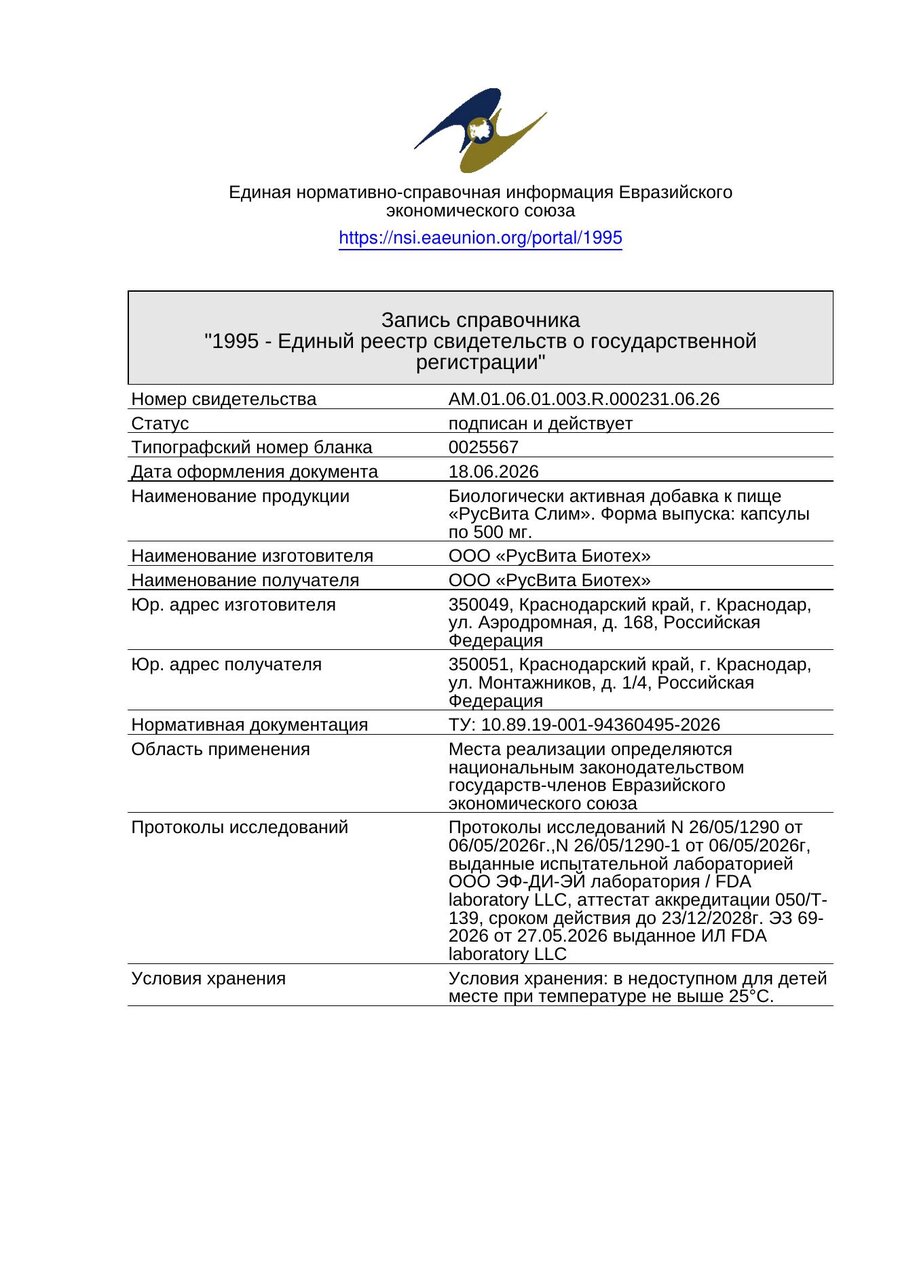 Сертификат соответствия ЕАЭС Турбо оземпик